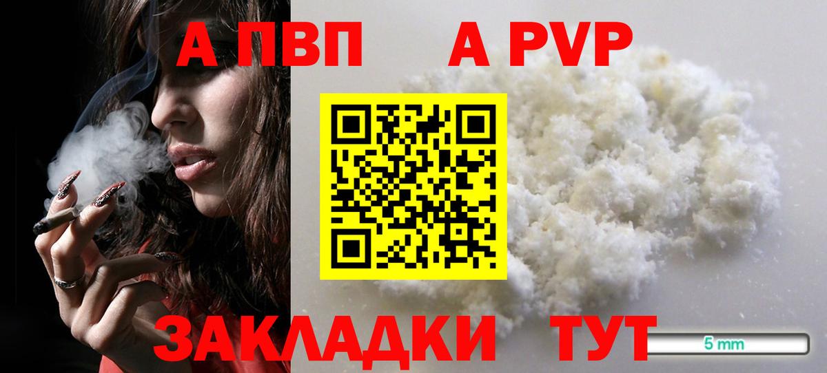 A PVP крисы CK  A-PVP СК  A-PVP кристаллы  Вход с VPN  Кемерово 