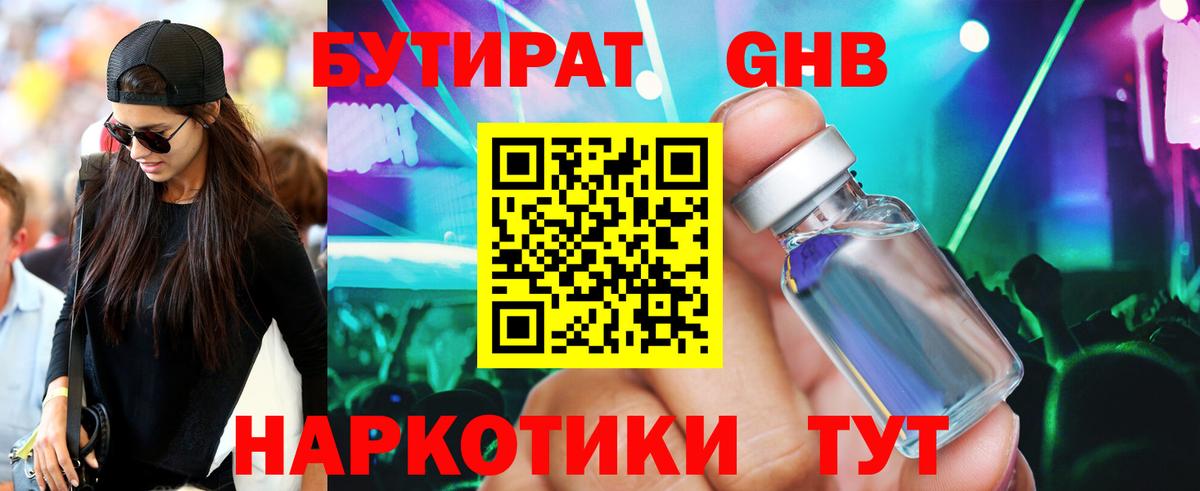 БУТИРАТ  Вход с VPN  Кемерово  БУТИРАТ 99% 
