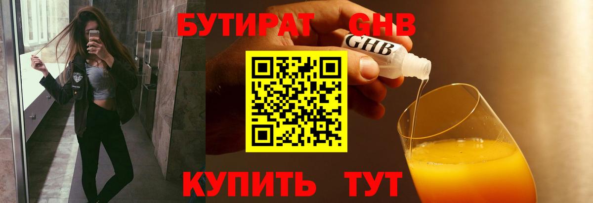 БУТИРАТ BDO Кемерово