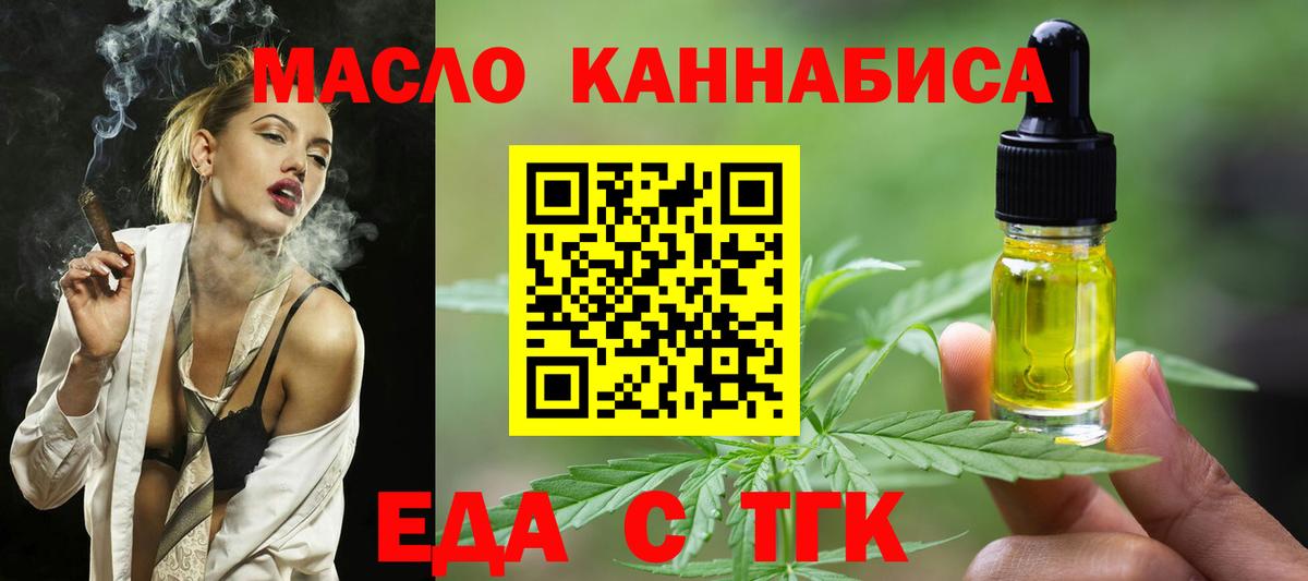 Еда ТГК конопля  Вход с VPN  Кемерово 