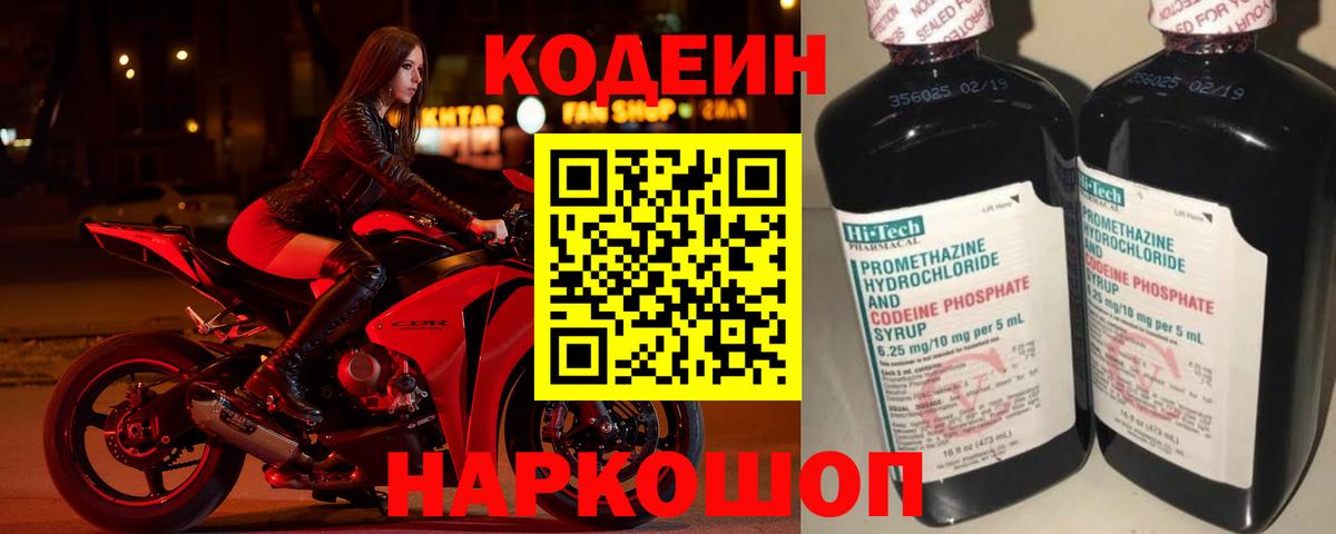 Codein напиток Lean (лин)  Вход с VPN  Кемерово  Codein напиток Lean (лин) 