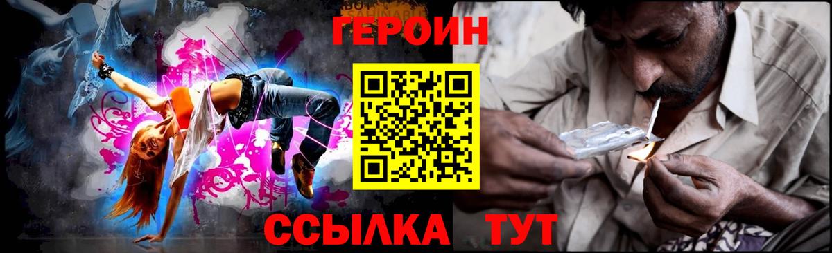 ГЕРОИН Heroin  Вход с VPN  Кемерово 