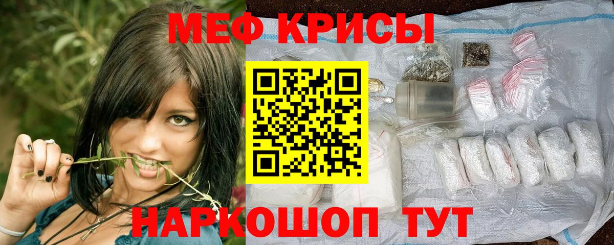 Кемерово  МЕФ кристаллы  МЕФ  МЕФ VHQ  Вход с VPN 